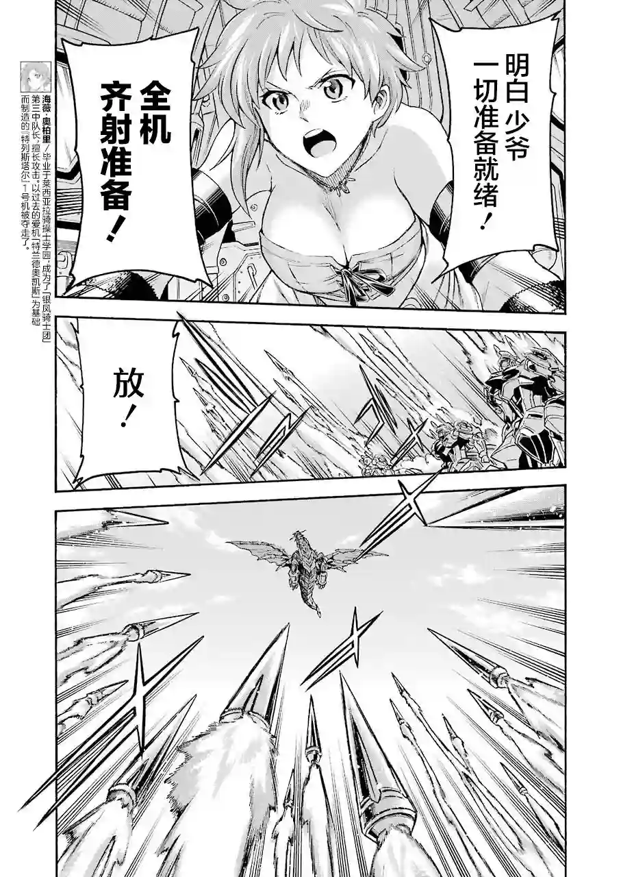 骑士魔法第101话