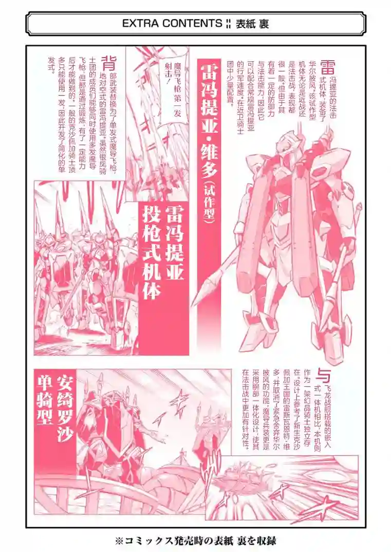 骑士魔法第101话