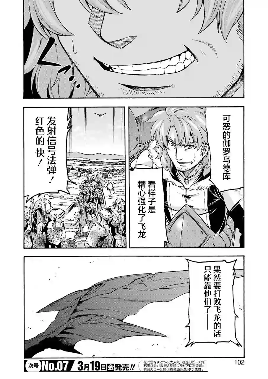 骑士魔法第101话
