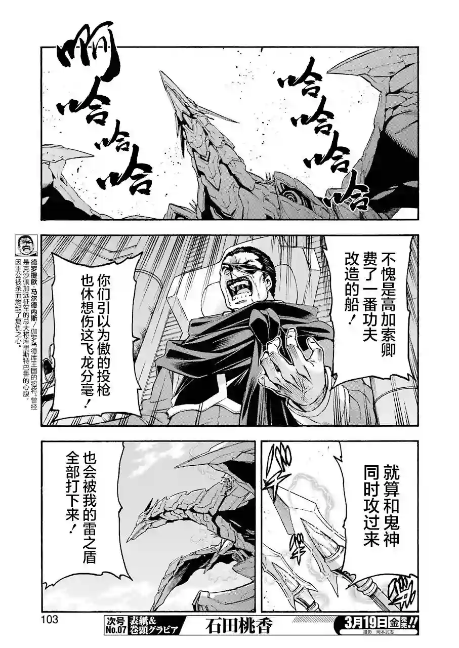 骑士魔法第101话