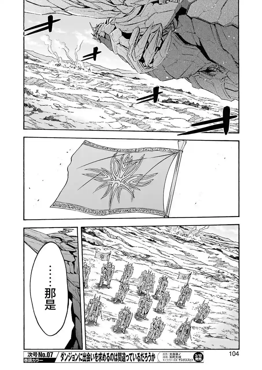 骑士魔法第101话