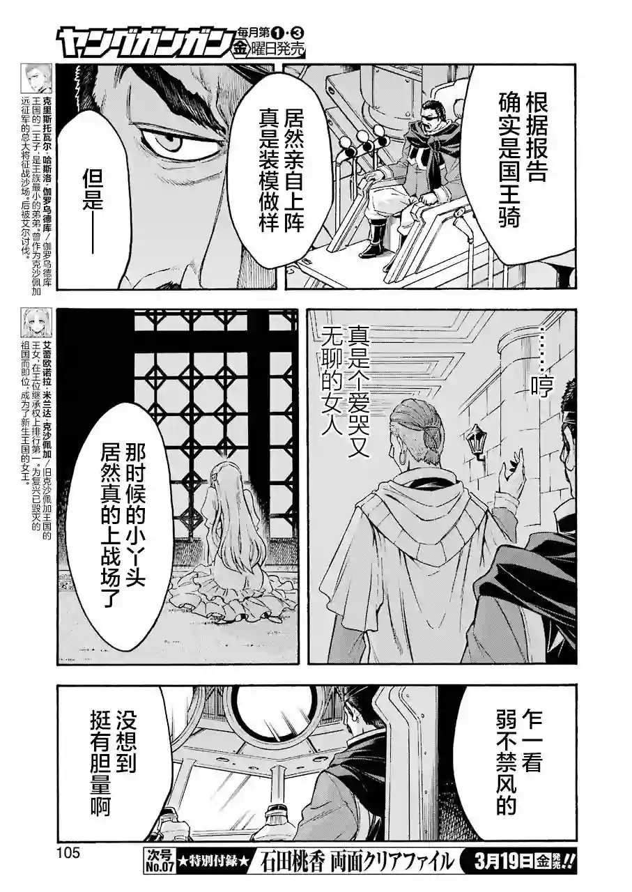 骑士魔法第101话