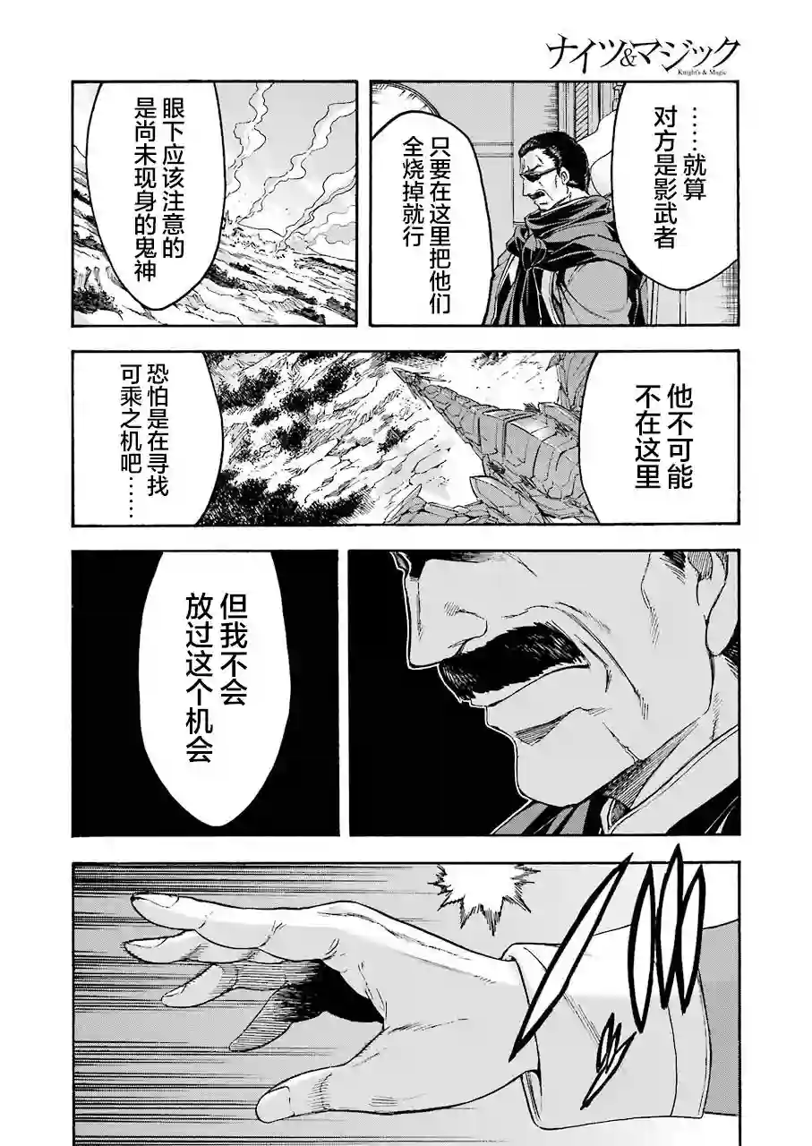 骑士魔法第101话