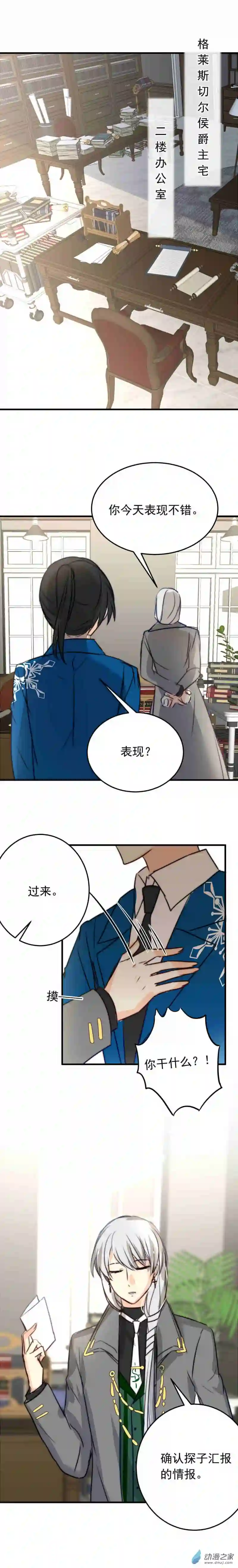 我愿为你献上黎明52 笨蛋弟弟！