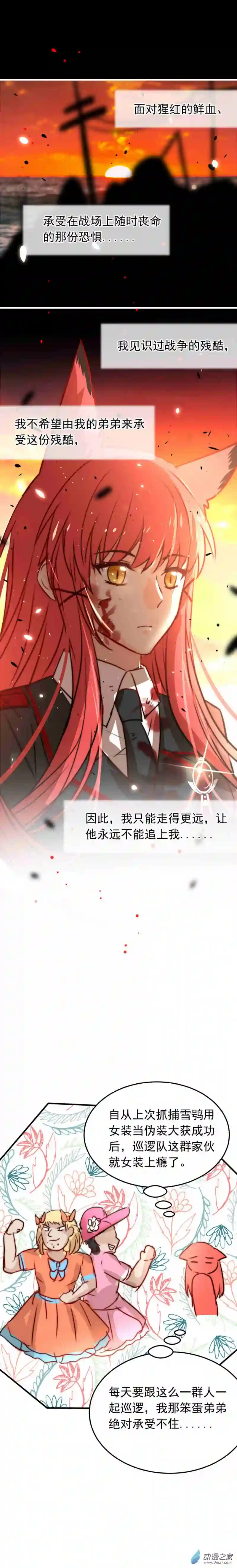 我愿为你献上黎明52 笨蛋弟弟！