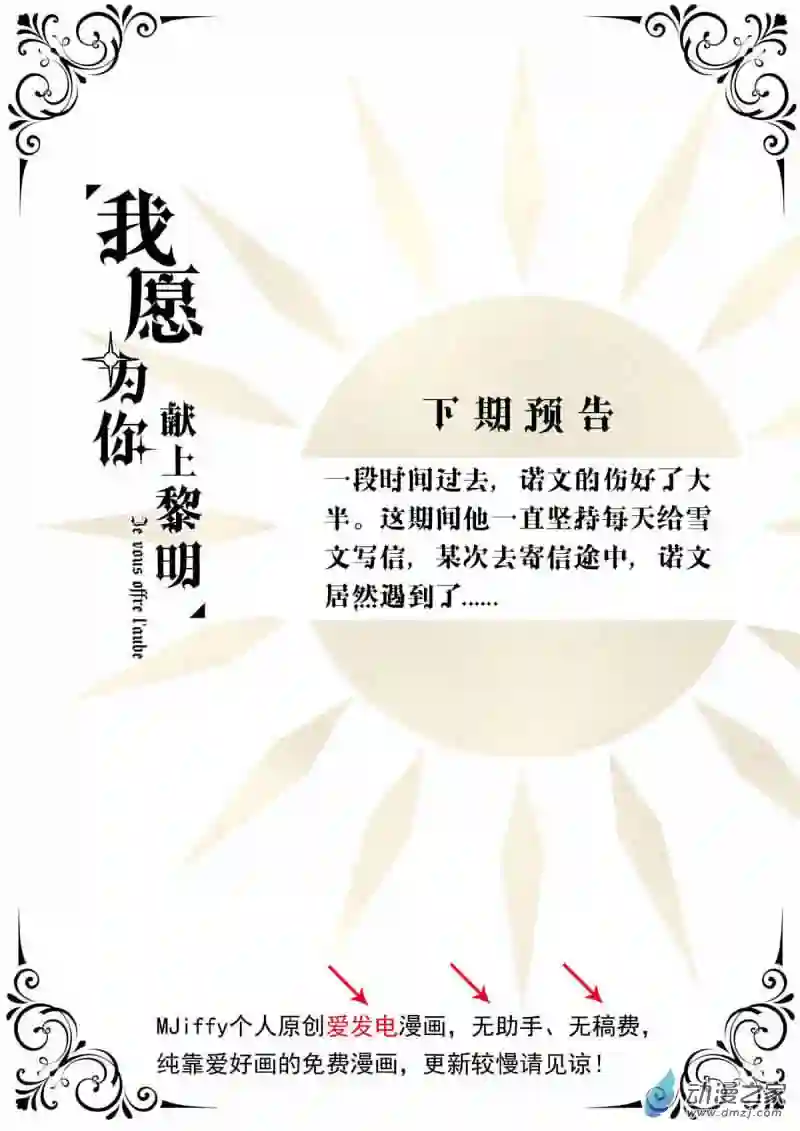 我愿为你献上黎明52 笨蛋弟弟！