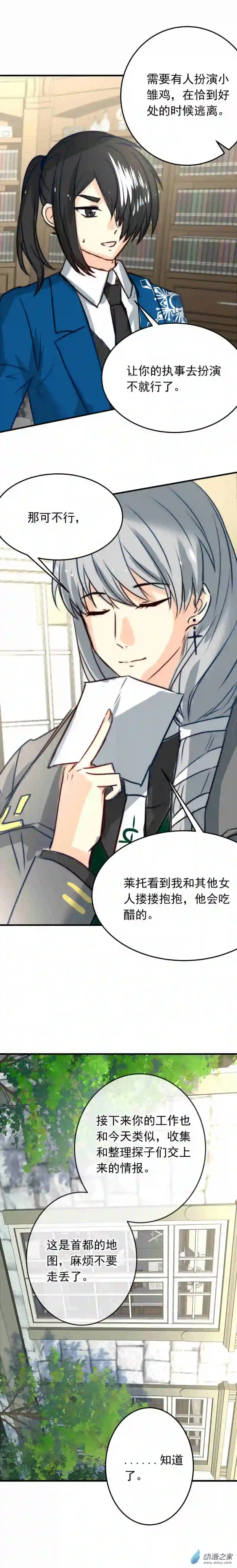 我愿为你献上黎明52 笨蛋弟弟！