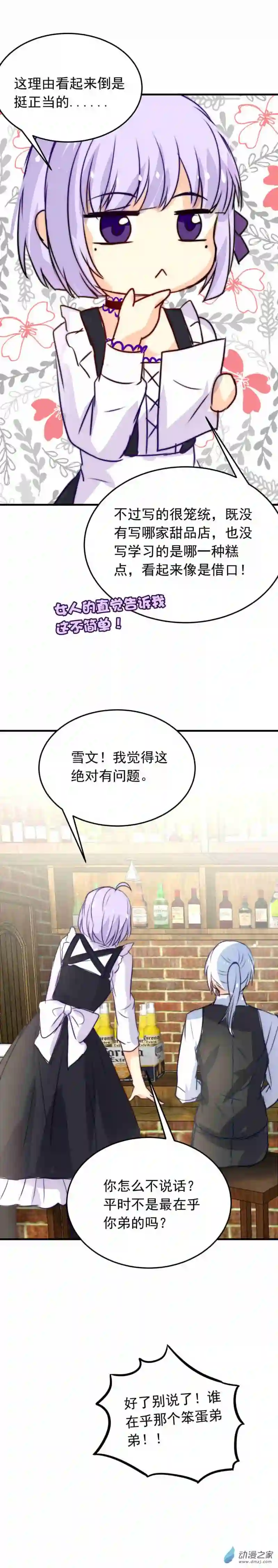 我愿为你献上黎明52 笨蛋弟弟！