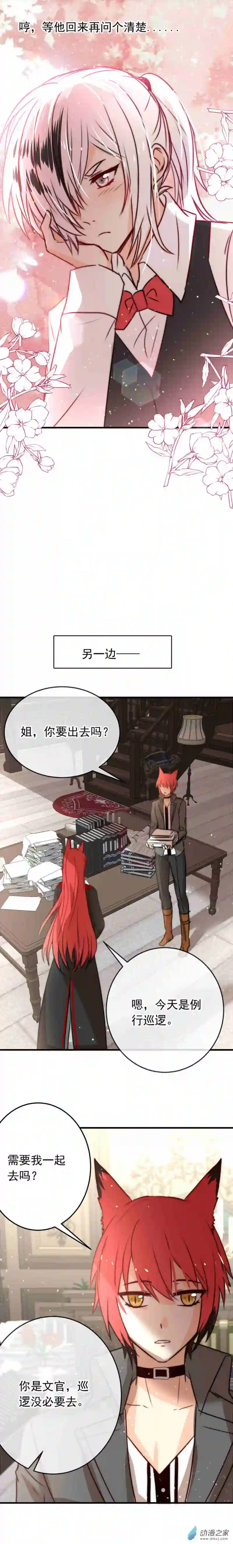 我愿为你献上黎明52 笨蛋弟弟！