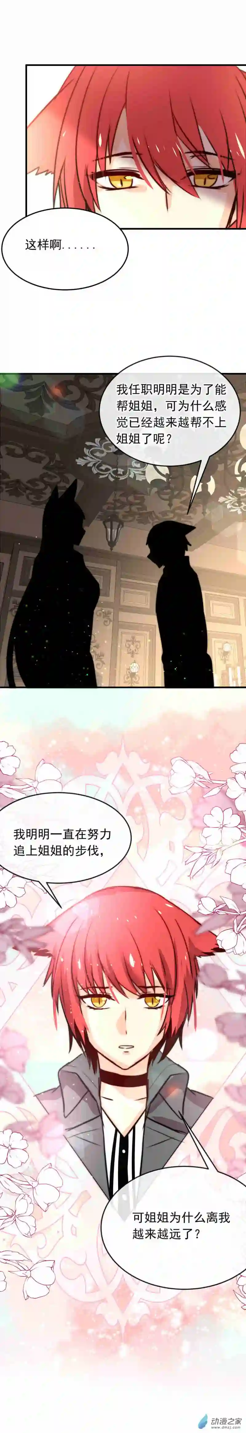 我愿为你献上黎明52 笨蛋弟弟！