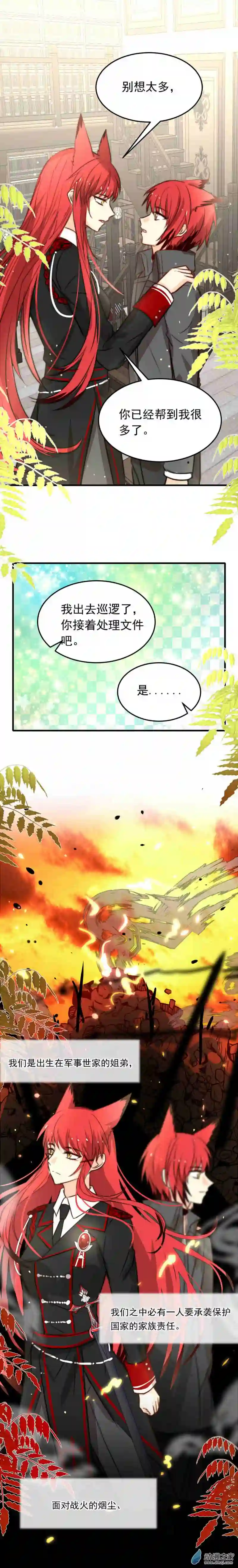 我愿为你献上黎明52 笨蛋弟弟！