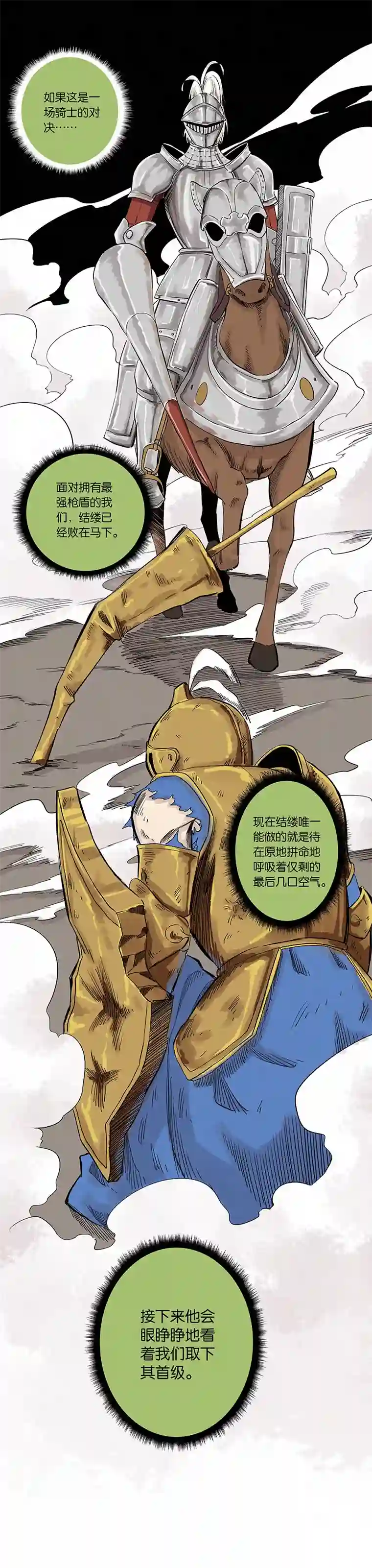 神之一脚第三百三十五波 骑士的对决