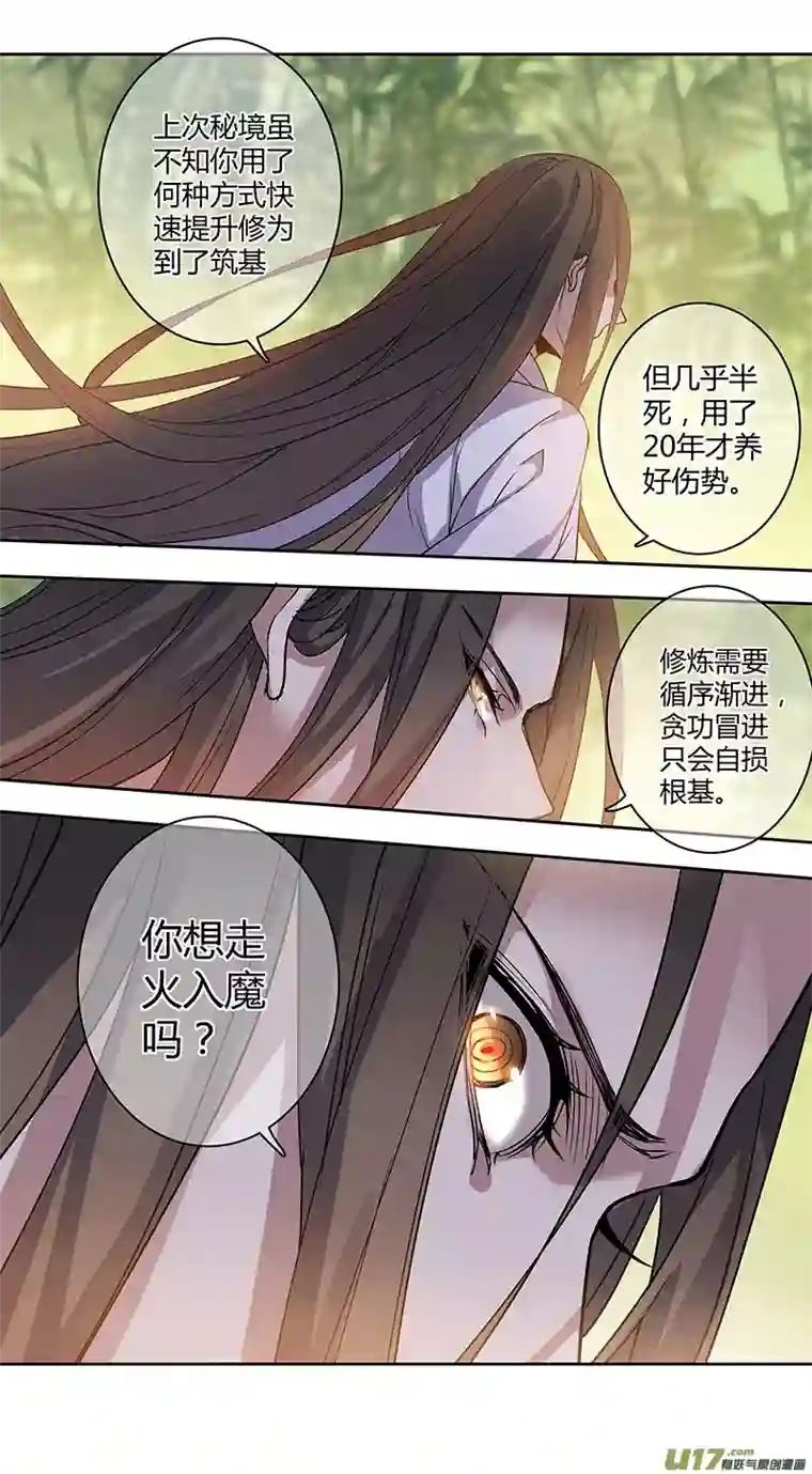 妙手仙丹259第三十四章056