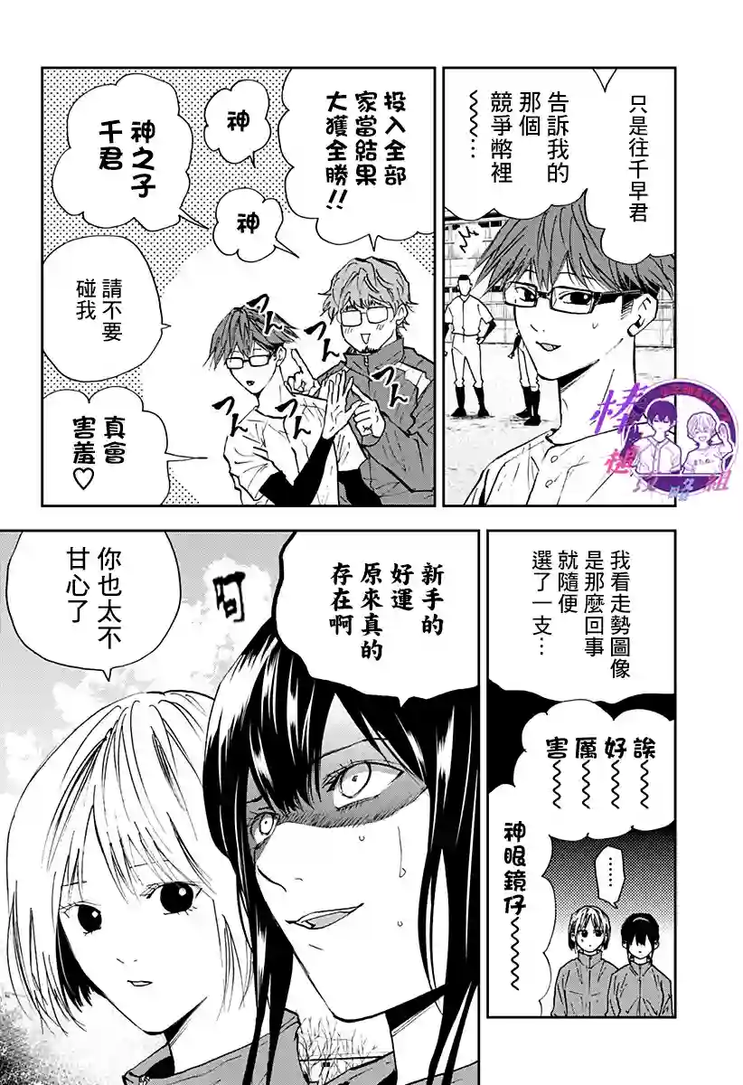忘却Battery第104话