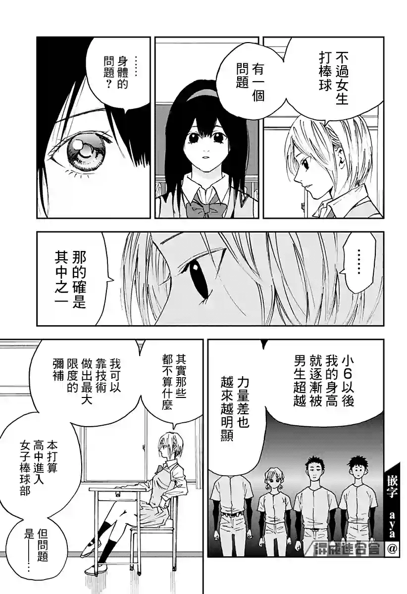 忘却Battery第104话