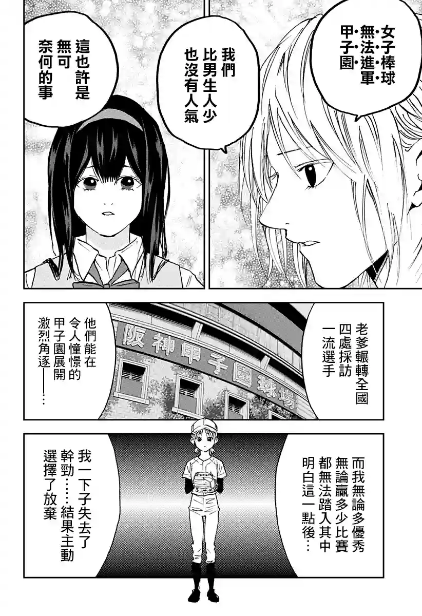 忘却Battery第104话