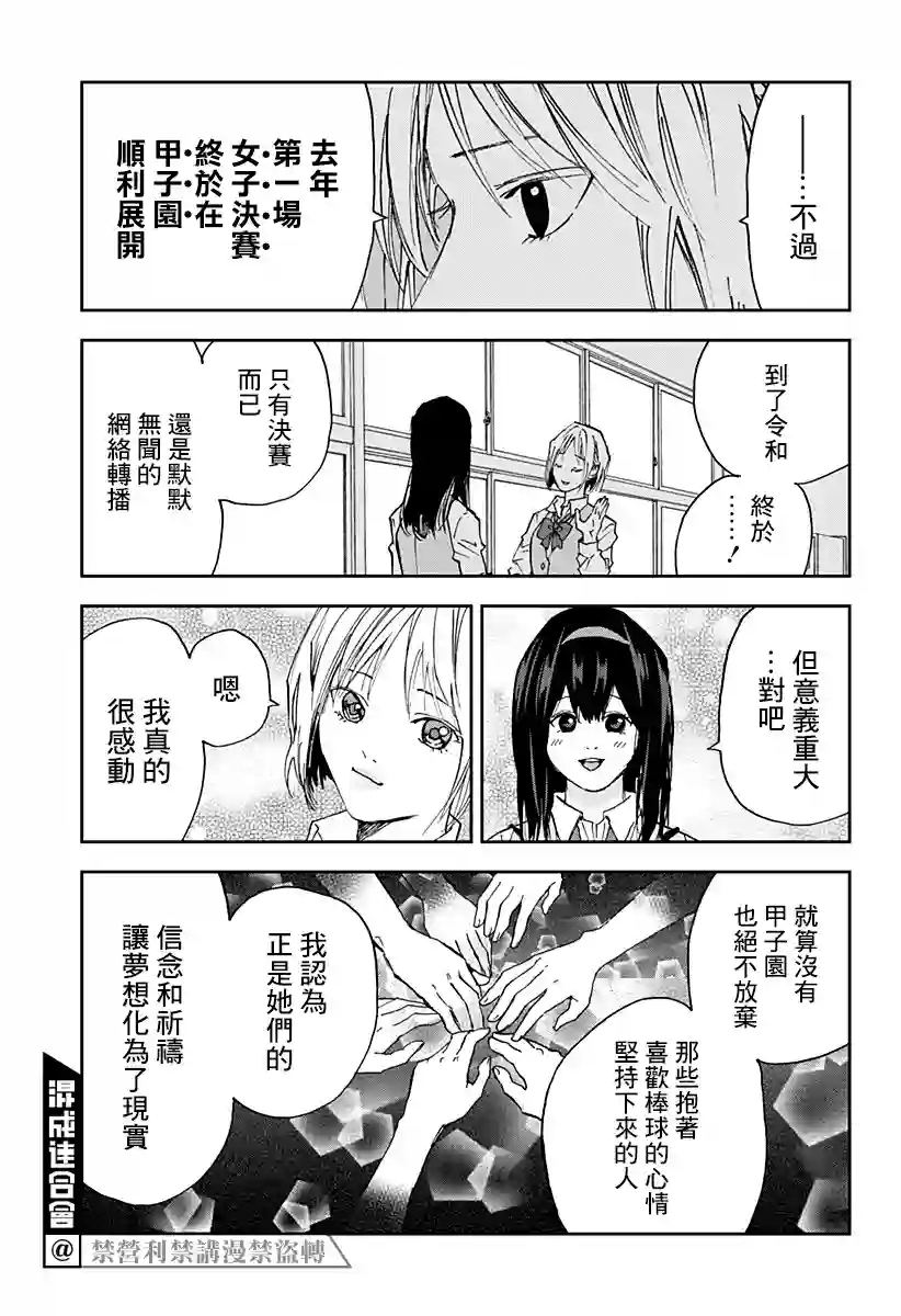 忘却Battery第104话