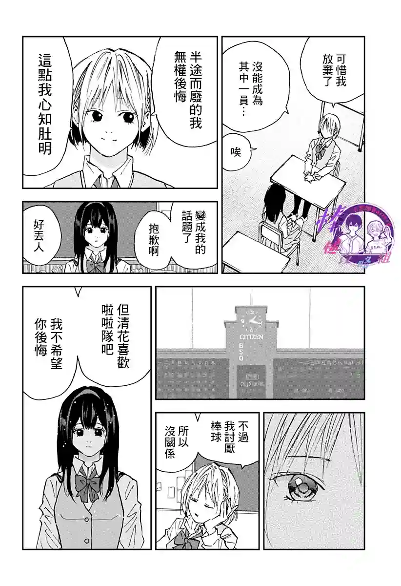忘却Battery第104话
