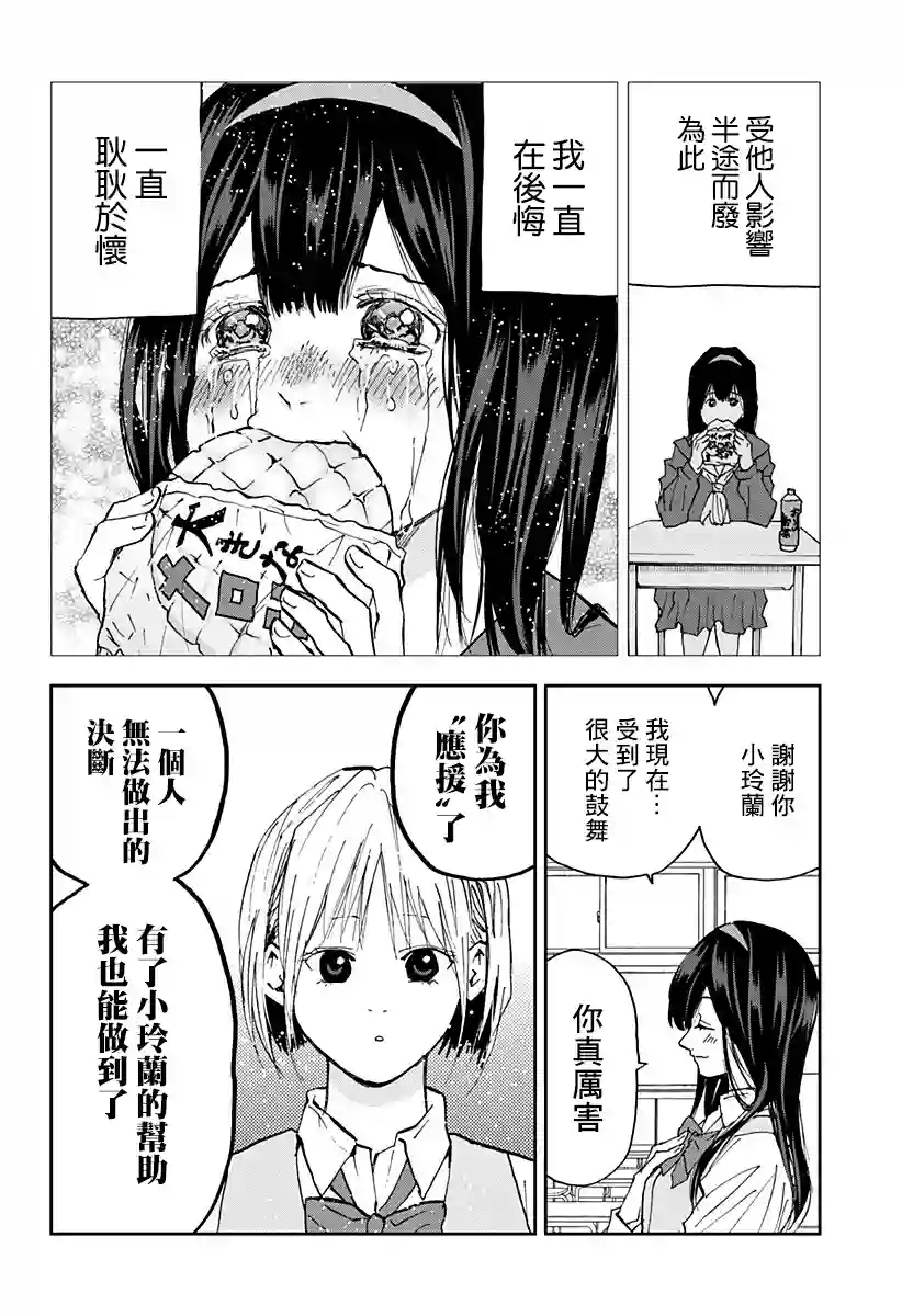 忘却Battery第104话
