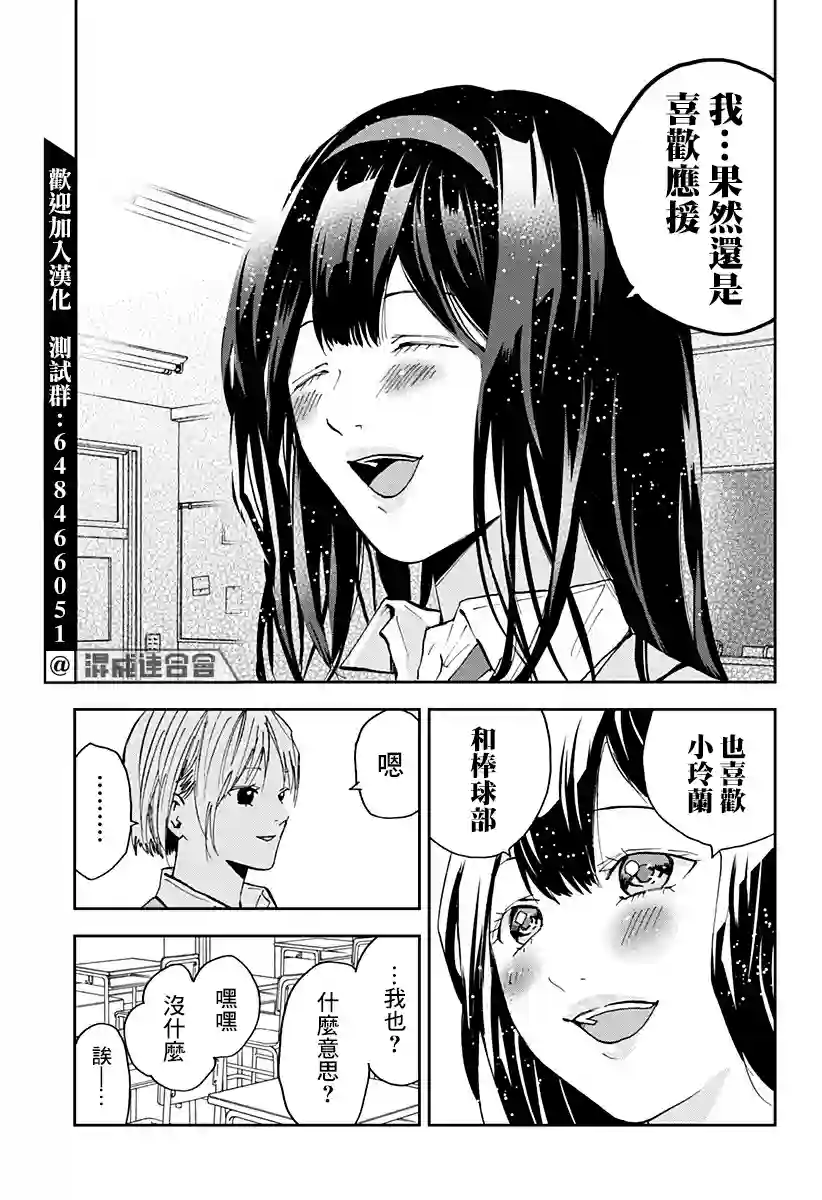 忘却Battery第104话