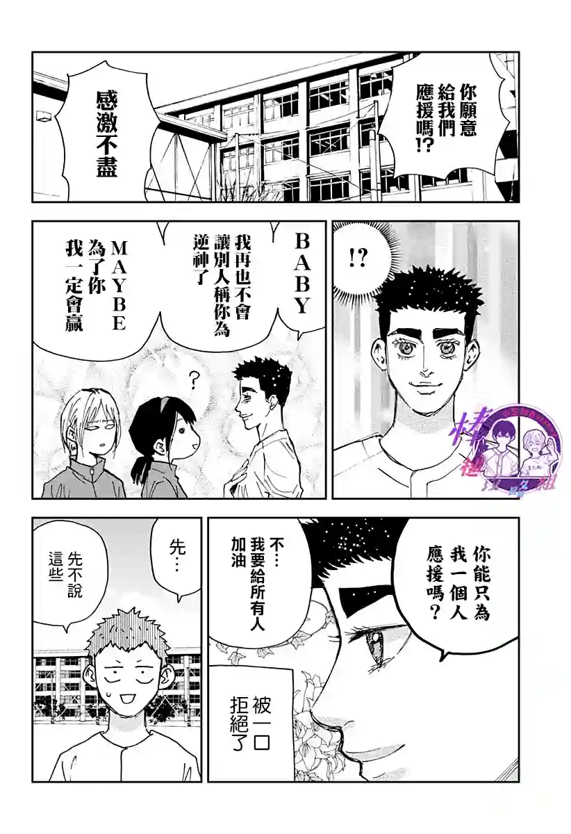 忘却Battery第104话