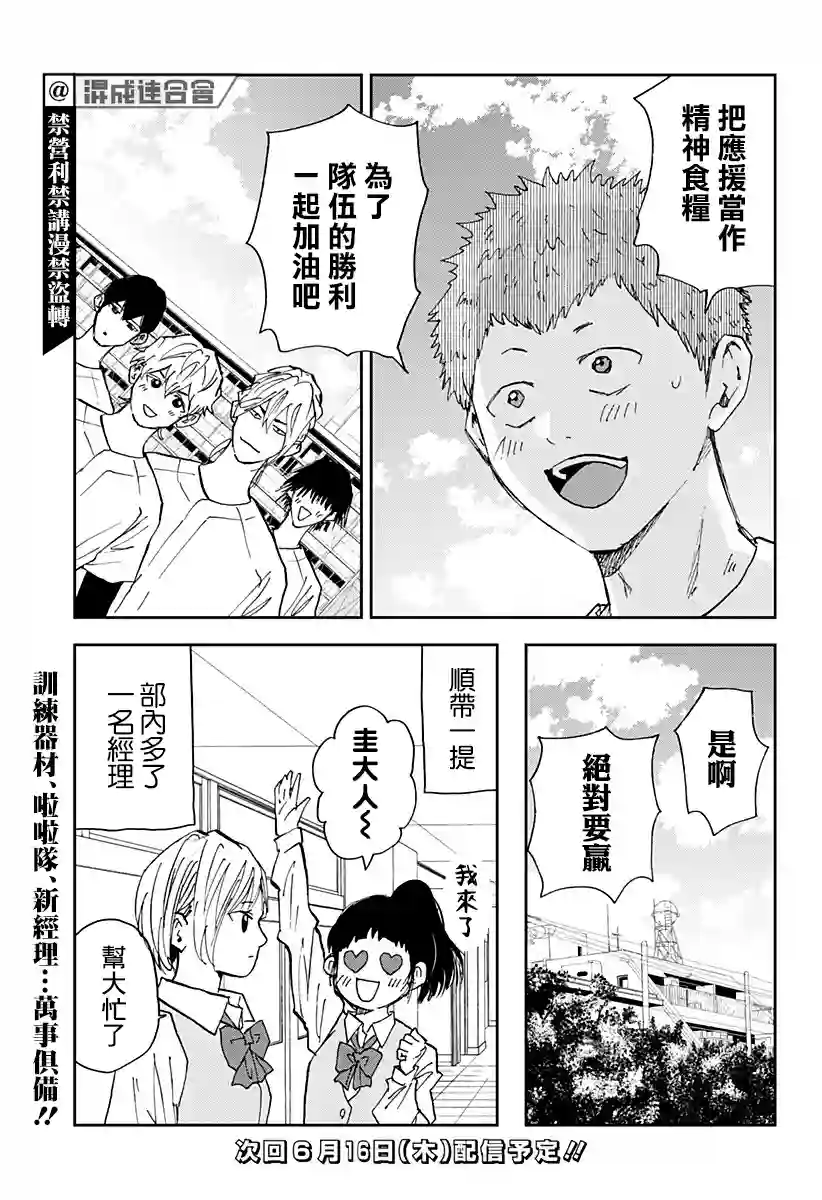 忘却Battery第104话