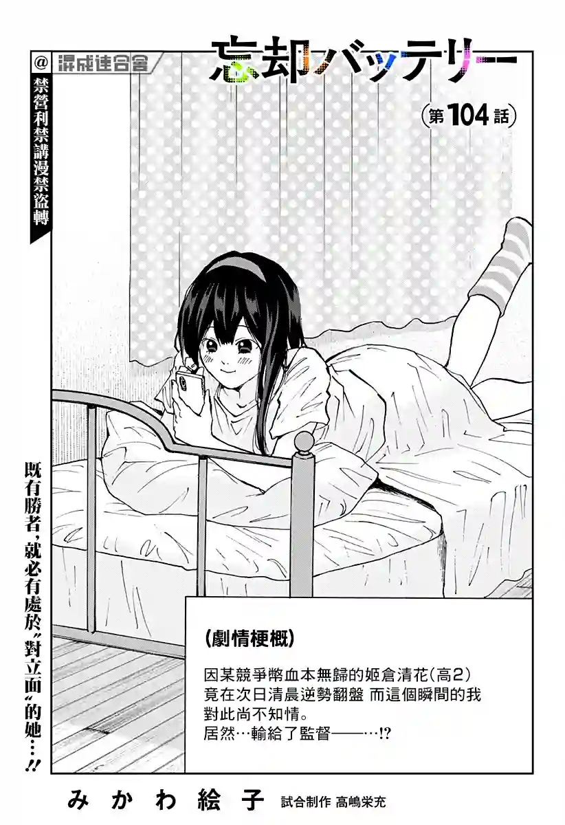 忘却Battery第104话