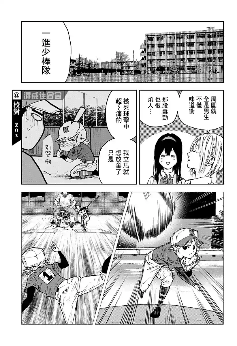 忘却Battery第104话