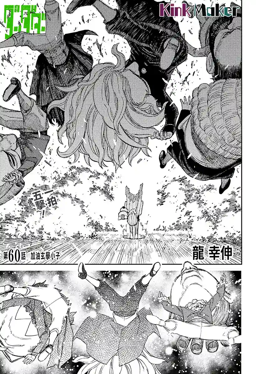 超自然武装噹哒噹第60话