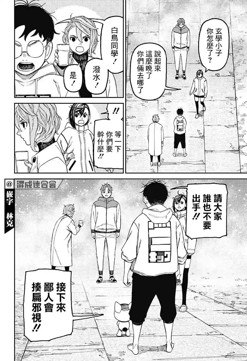 超自然武装噹哒噹第60话