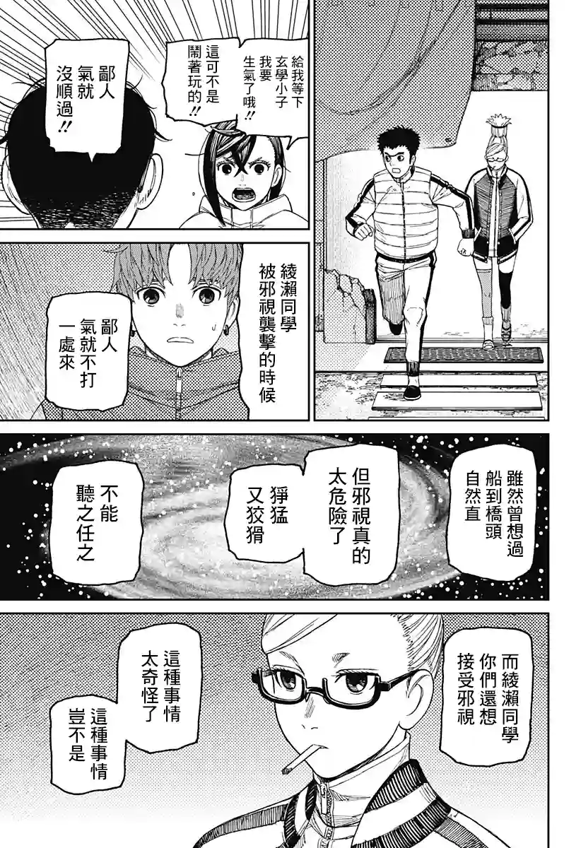 超自然武装噹哒噹第60话