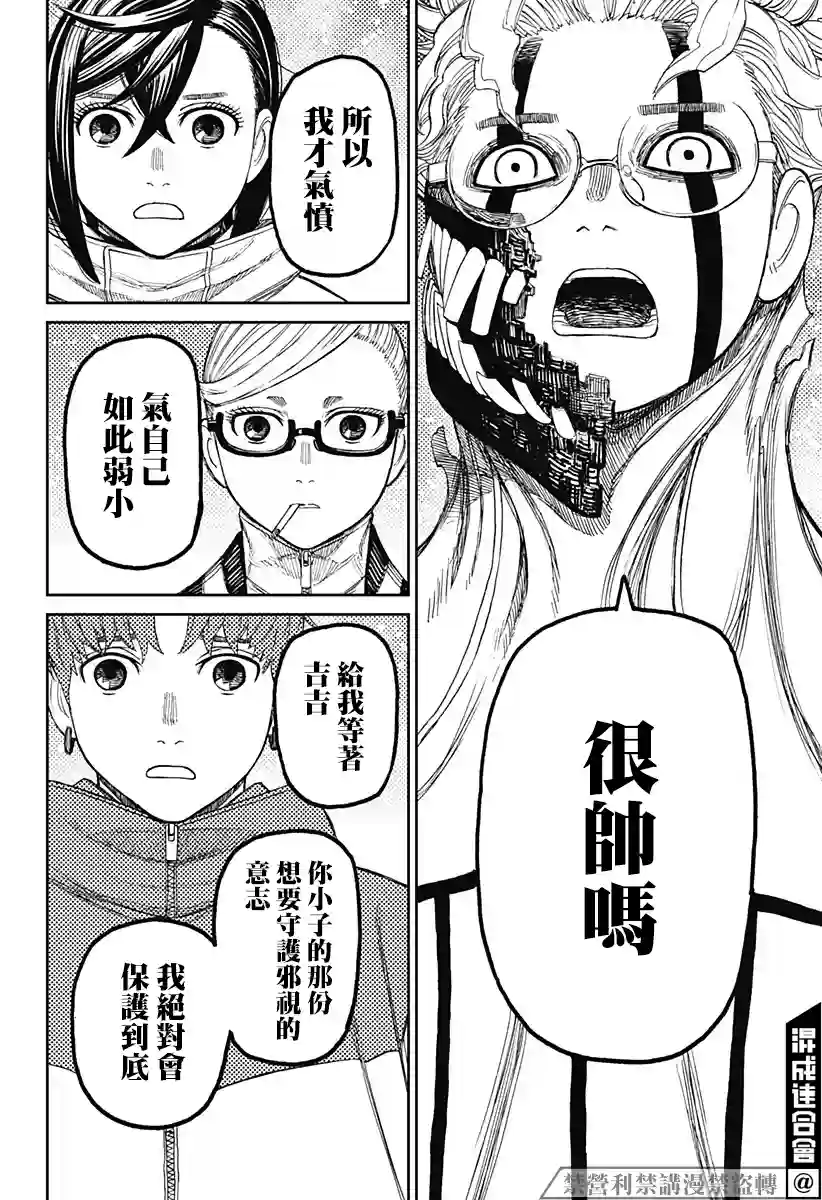 超自然武装噹哒噹第60话