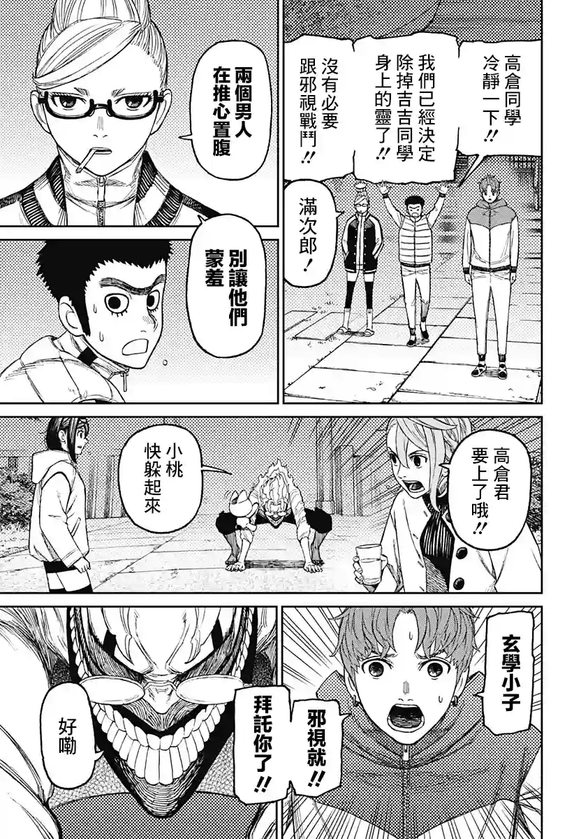 超自然武装噹哒噹第60话