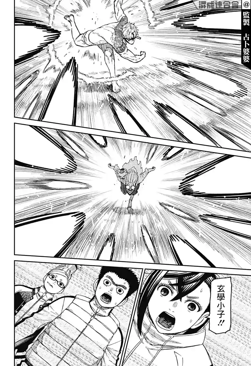 超自然武装噹哒噹第60话
