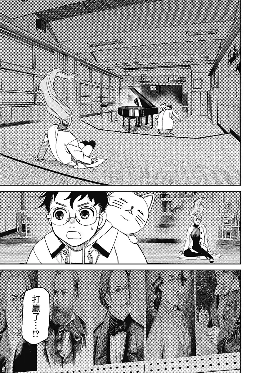 超自然武装噹哒噹第60话