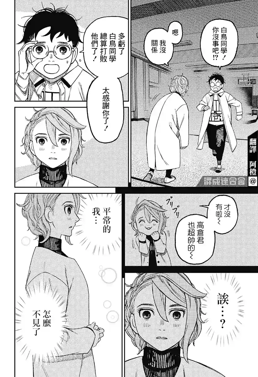 超自然武装噹哒噹第60话