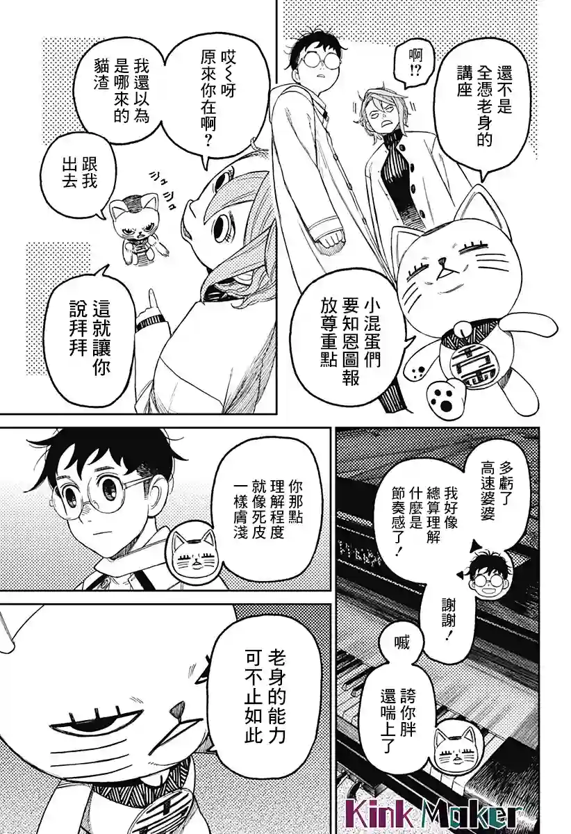 超自然武装噹哒噹第60话