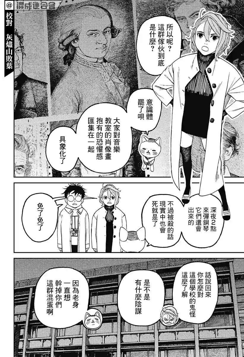 超自然武装噹哒噹第60话