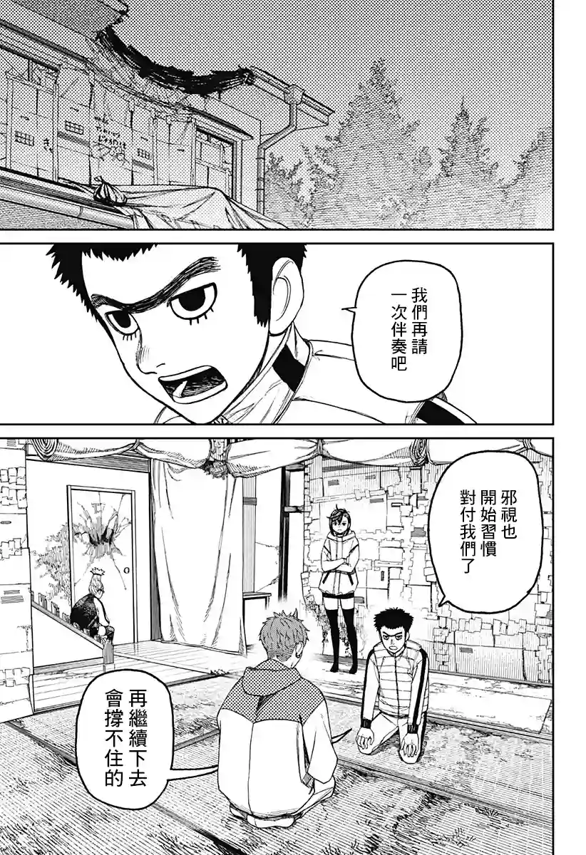 超自然武装噹哒噹第60话
