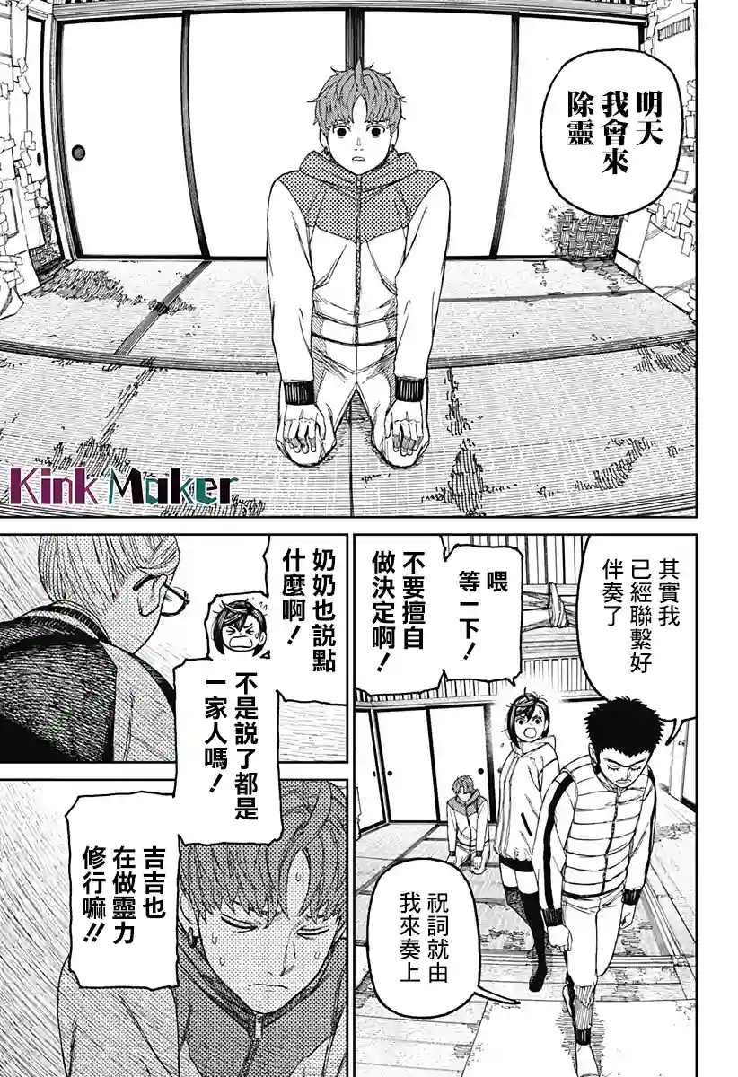 超自然武装噹哒噹第60话