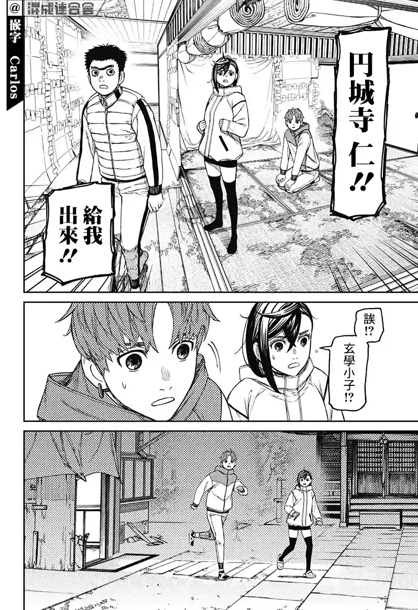 超自然武装噹哒噹第60话