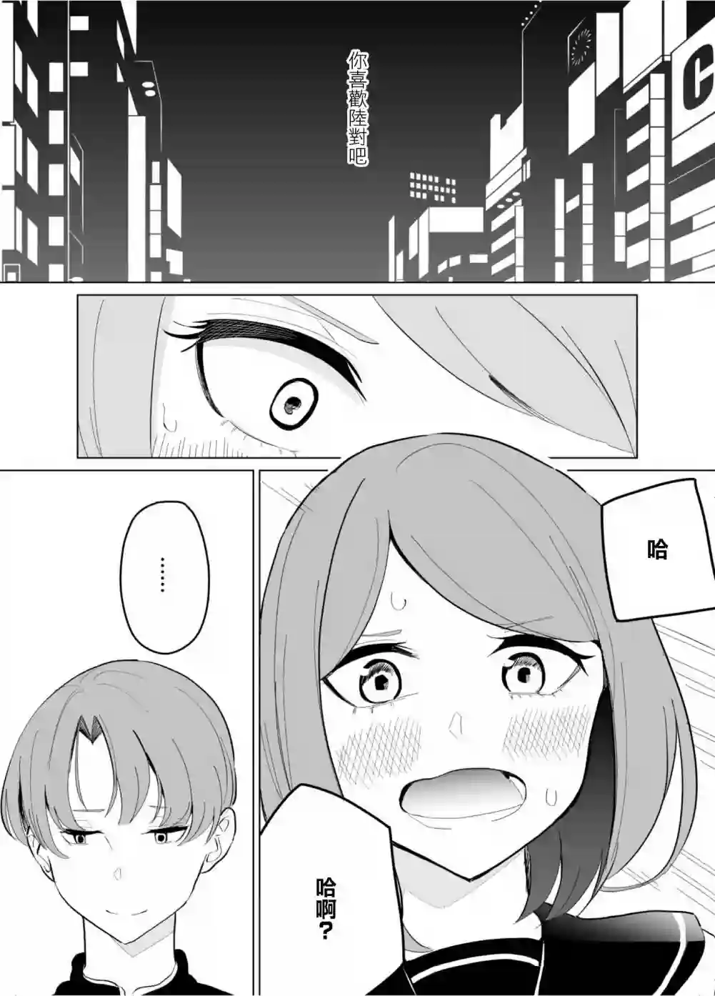 遭受欺凌的二人被迫交往第62话