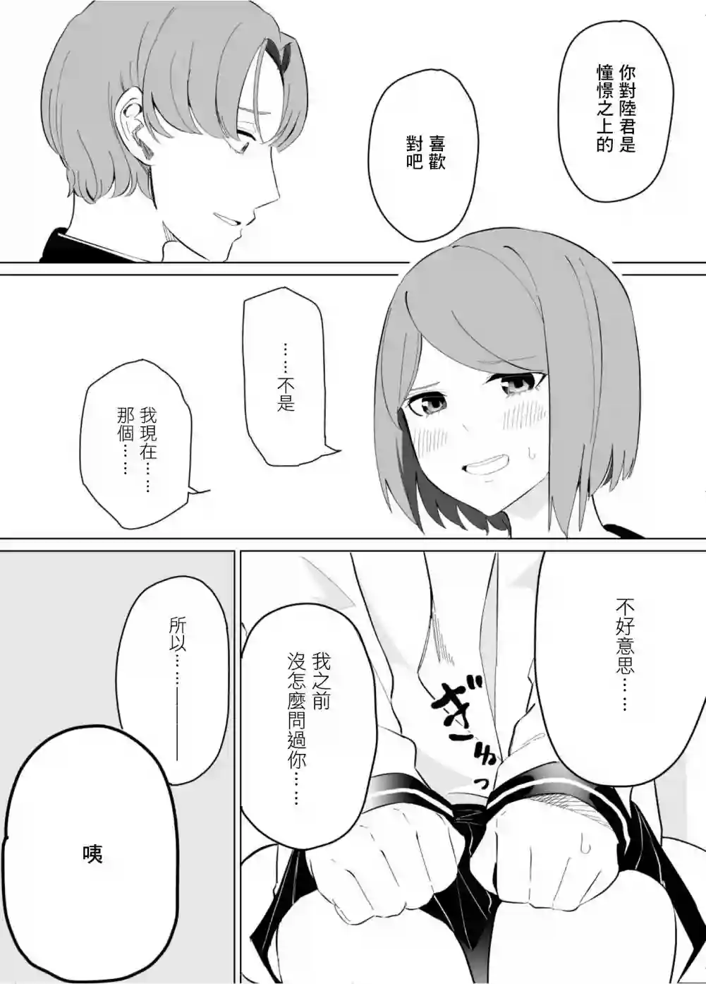 遭受欺凌的二人被迫交往第62话