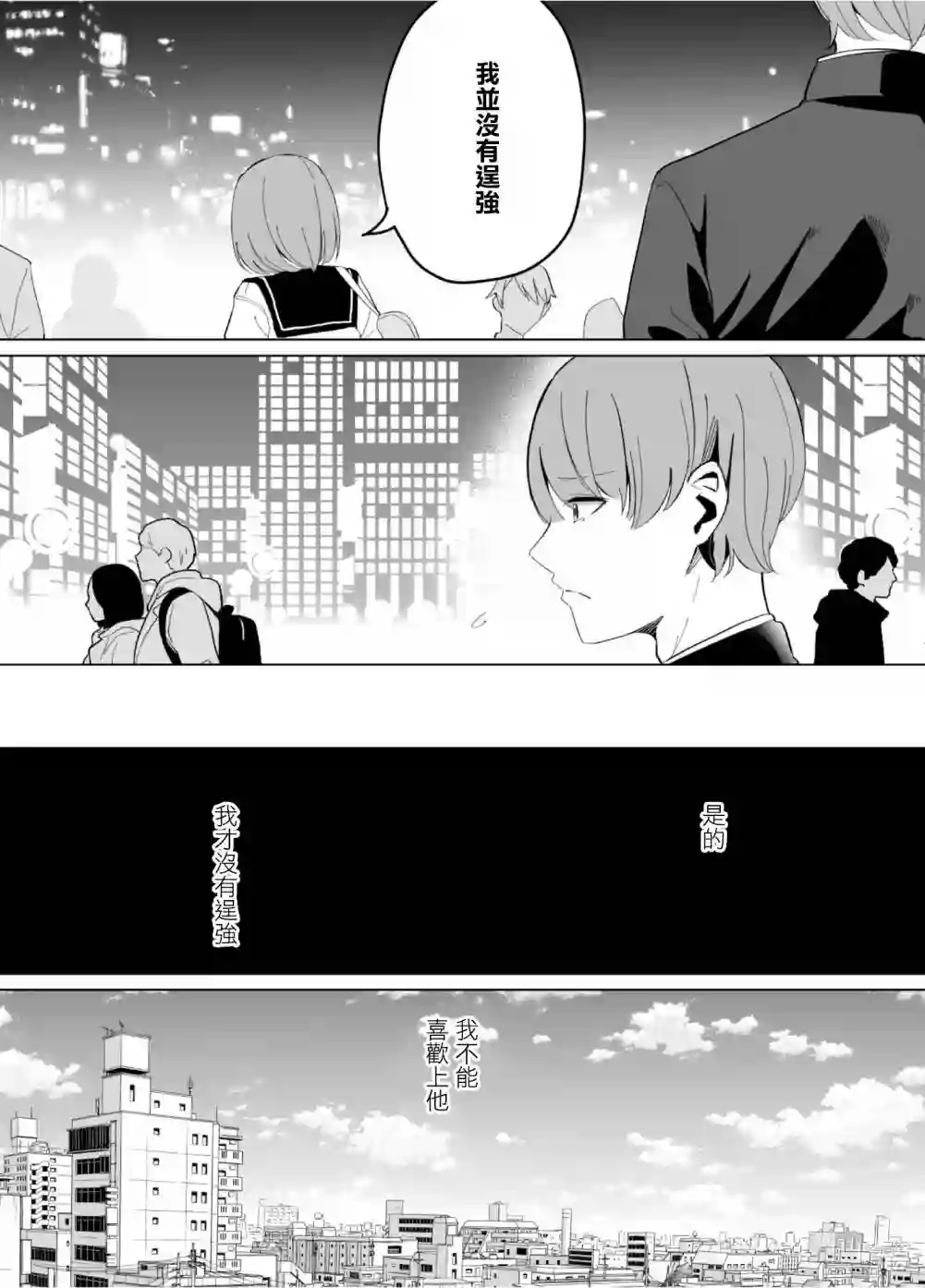 遭受欺凌的二人被迫交往第62话