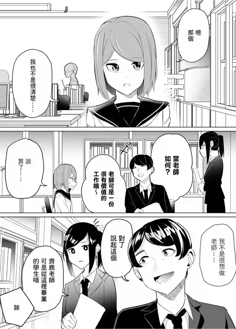 遭受欺凌的二人被迫交往第62话