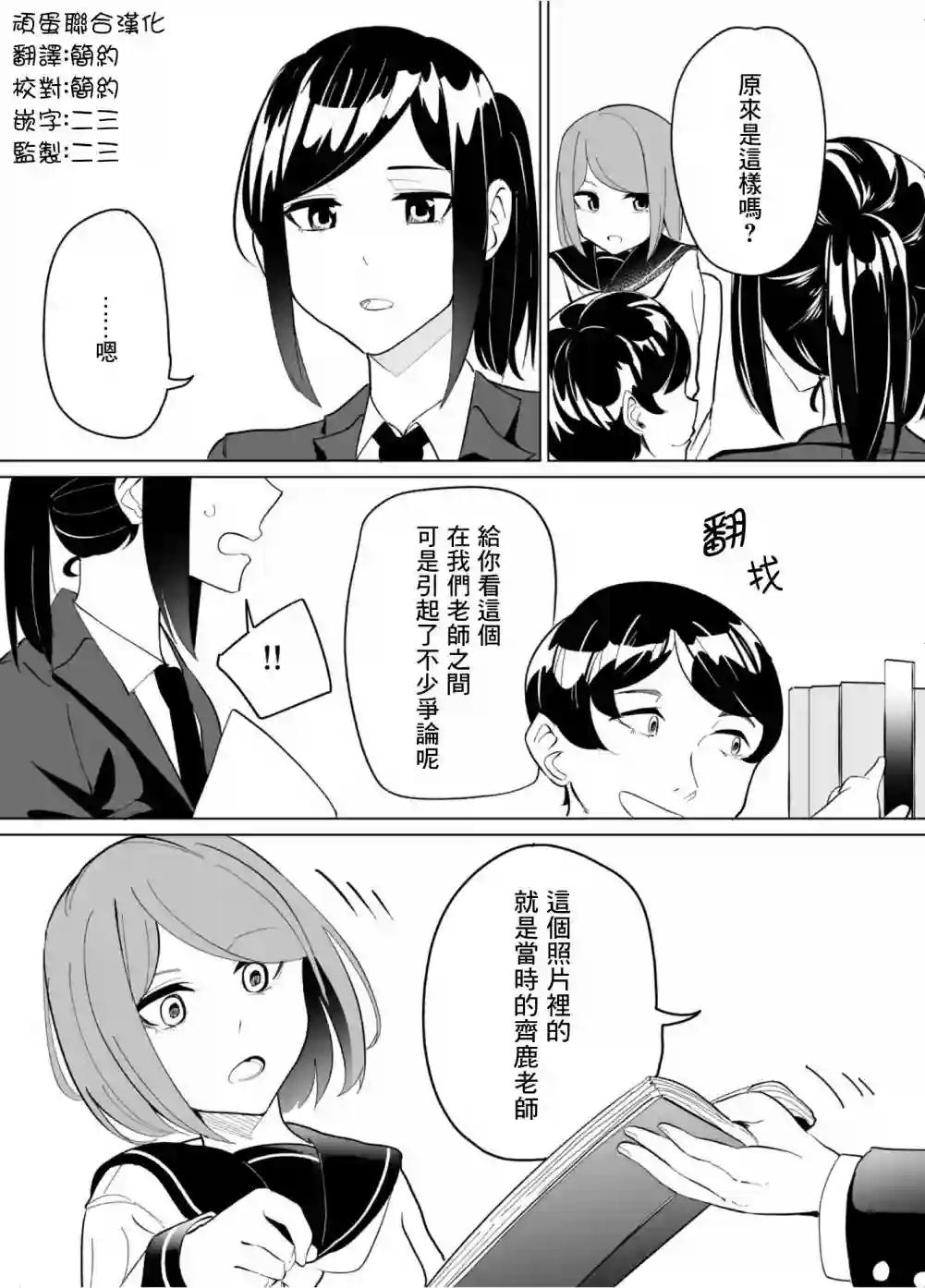 遭受欺凌的二人被迫交往第62话