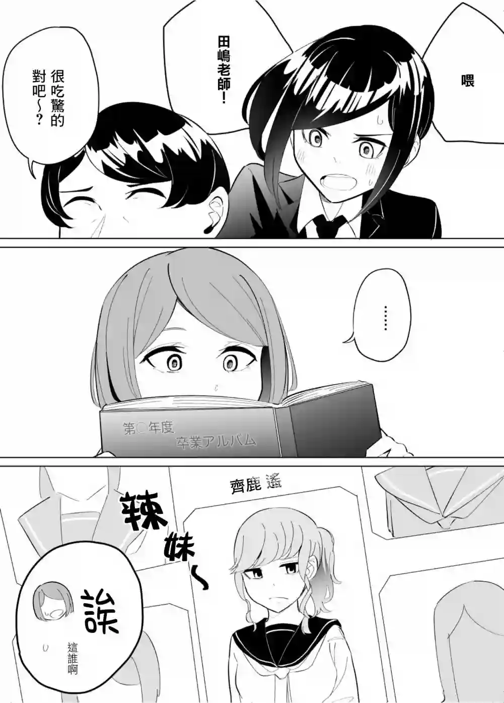 遭受欺凌的二人被迫交往第62话