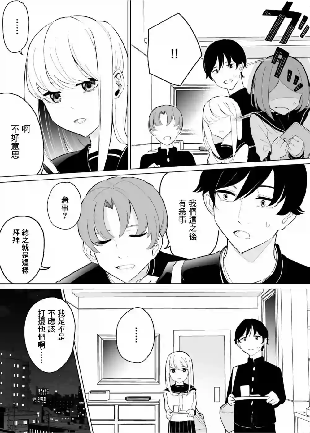 遭受欺凌的二人被迫交往第62话
