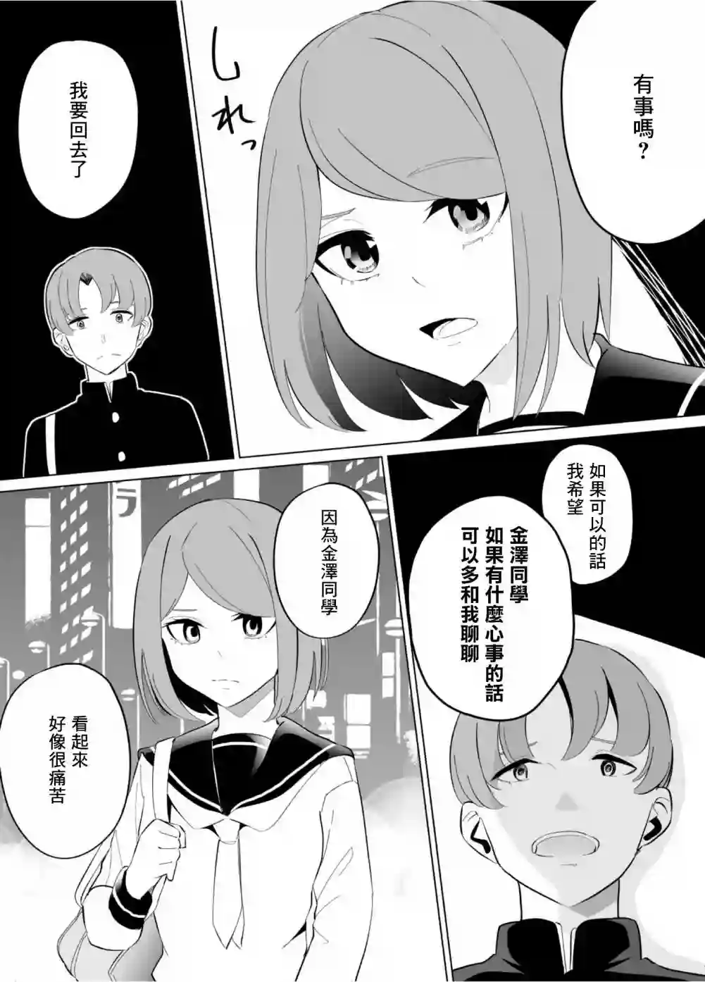 遭受欺凌的二人被迫交往第62话
