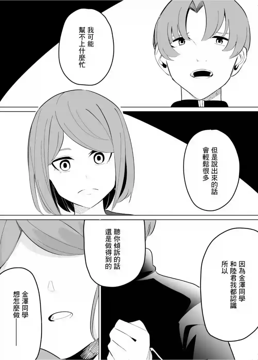 遭受欺凌的二人被迫交往第62话